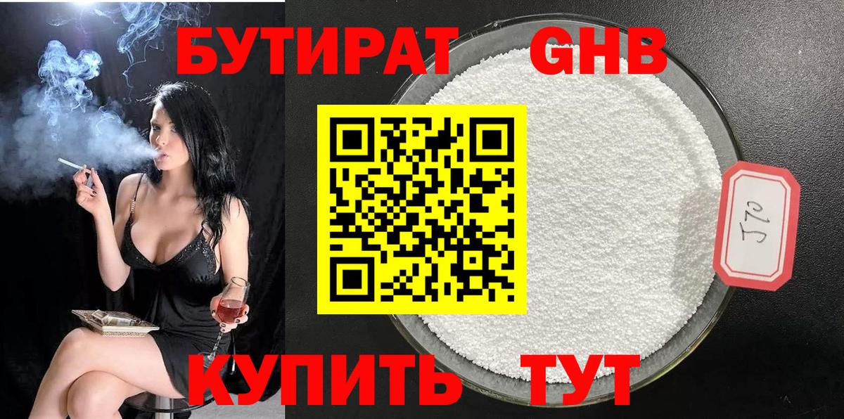 БУТИРАТ  Вход с VPN  Кумертау  Бутират 99% 