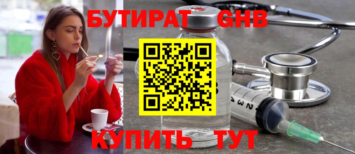 Бутират BDO Кумертау