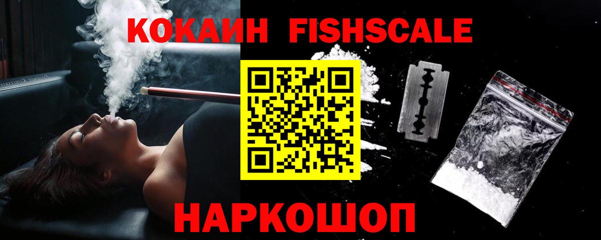 Кумертау  Cocaine FishScale  Вход с VPN  Кокаин Перу 