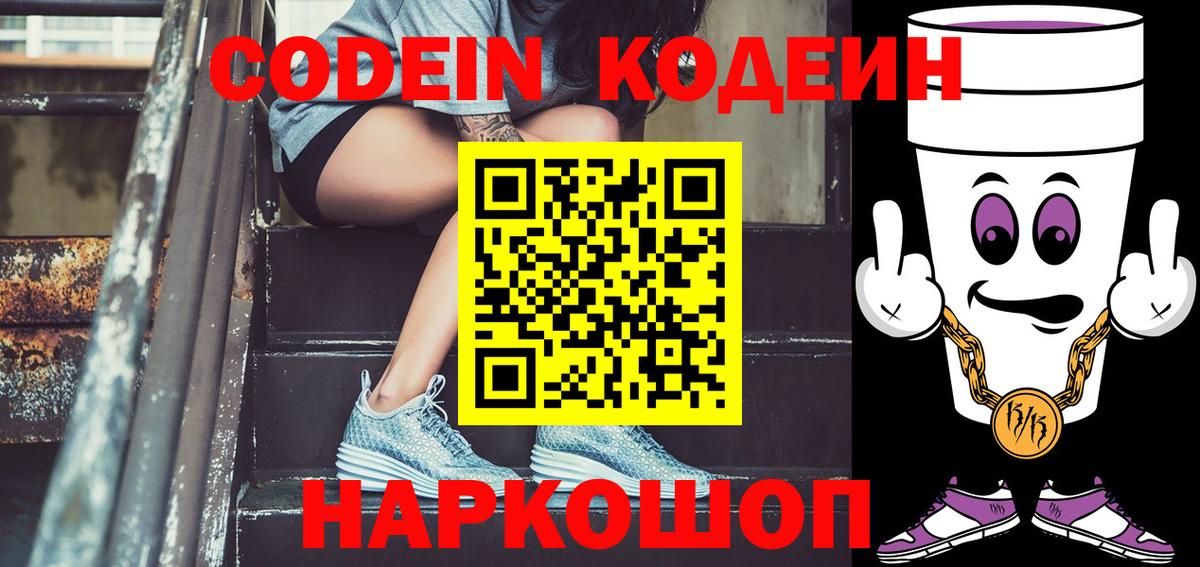 Кодеиновый сироп Lean Purple Drank  Вход с VPN  Кумертау  Кодеиновый сироп Lean Purple Drank 