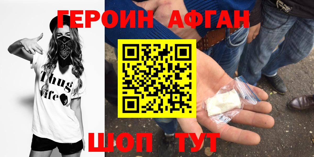 Героин хмурый Кумертау