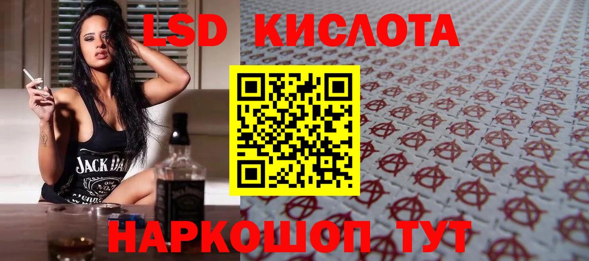 Лсд 25 экстази кислота Кумертау