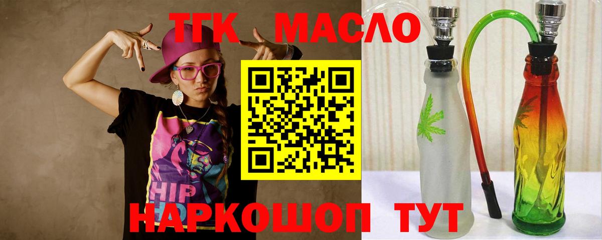 Дистиллят ТГК THC oil Кумертау